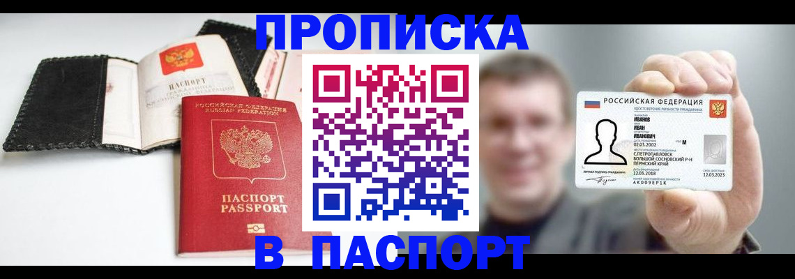 прописка для военкомата в Суворове