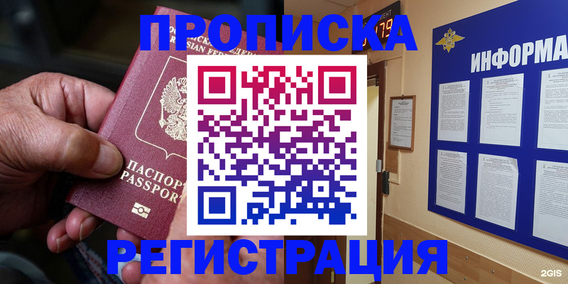 прописка гарантия в Суворове