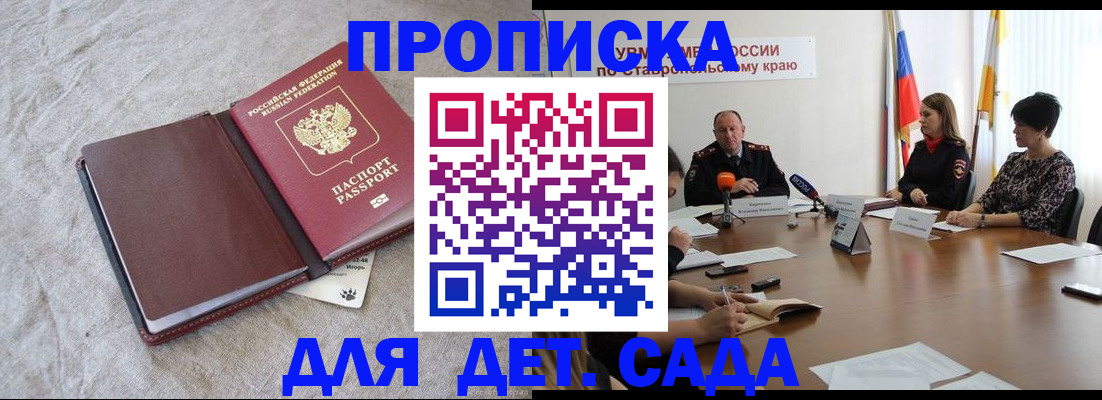 прописка ребенка в Суворове